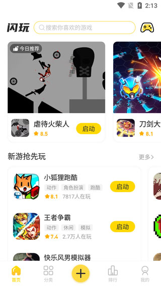 闪玩正版免费下载