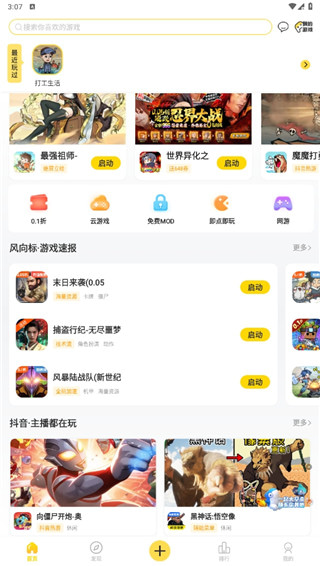 闪玩免广告版
