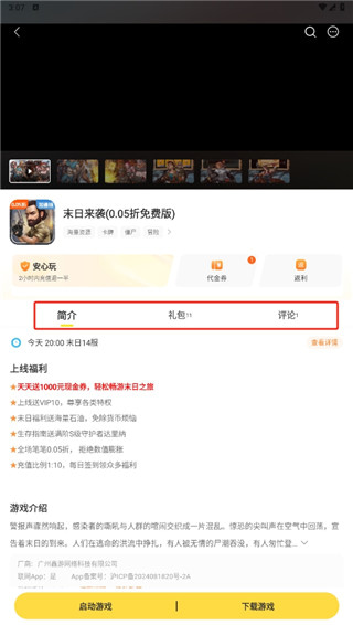 闪玩免广告版