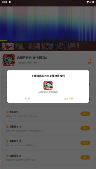 闪玩免广告版