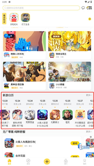 闪玩下载ios苹果版官方