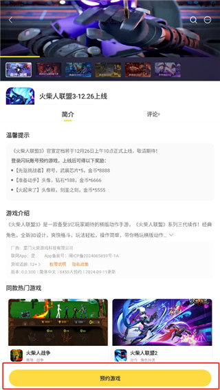 闪玩下载ios苹果版官方