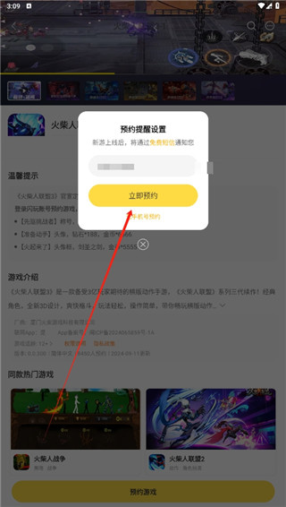 闪玩下载ios苹果版官方