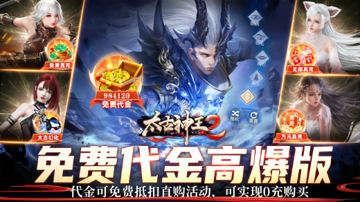 太古神王2手游最新版