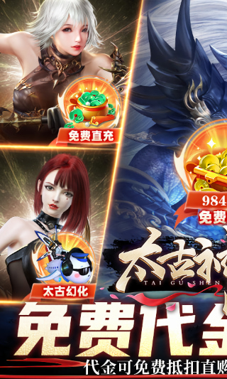 太古神王2手游九游版