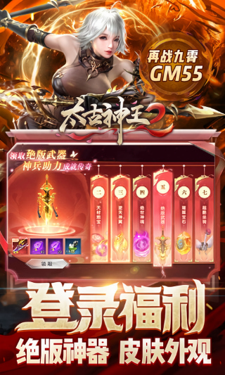 太古神王2手游九游版