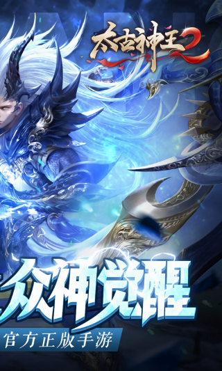 太古神王2变态版