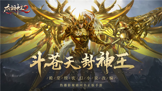 太古神王2小米手机版