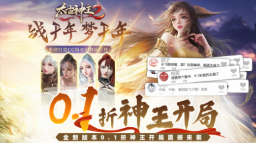 太古神王20.1折版