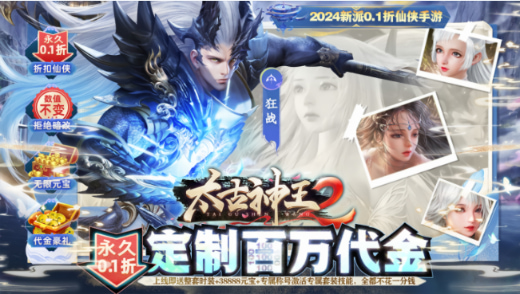 太古神王20.1折版