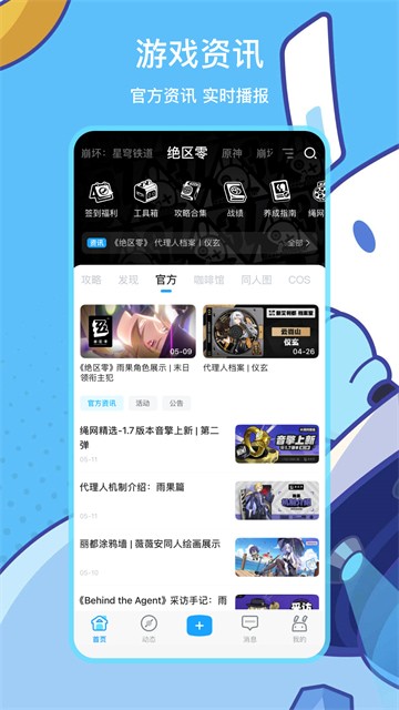 米游社下载官方正版