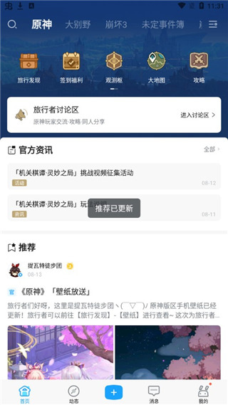 米游社下载官方正版