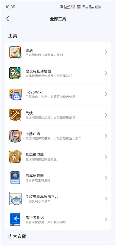 米游社国际服hoyolab最新版