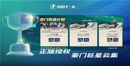 实战十一人九游版