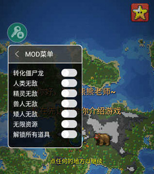 上帝模拟器内置MOD菜单版