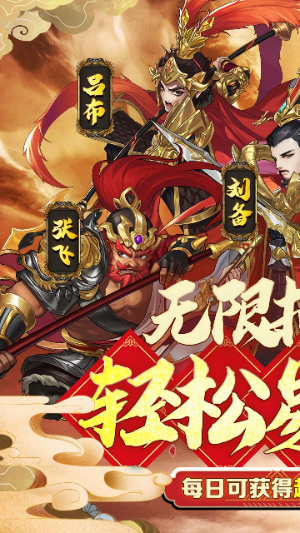 三国将无双手游最新版