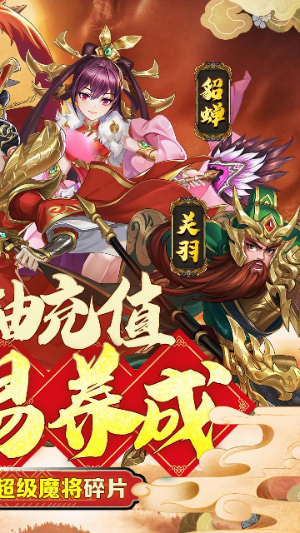 三国将无双手游最新版