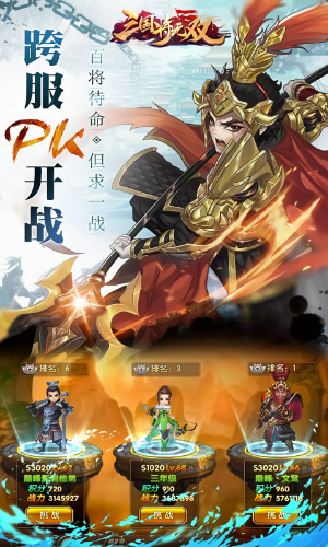 三国将无双微信小程序版