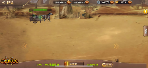 三国将无双微信小程序版