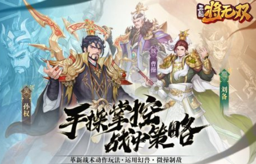 三国将无双无限元宝版