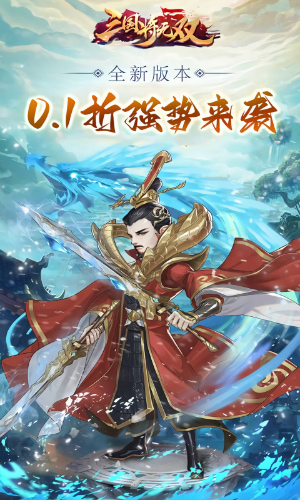三国将无双折扣版