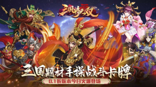 三国将无双九游版