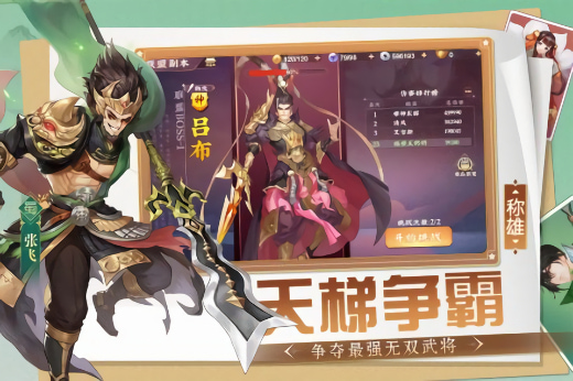 三国将无双手游破解版