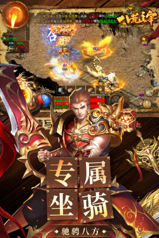八荒主宰传世手游官方版