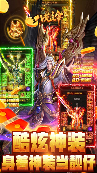 八荒主宰传世手游