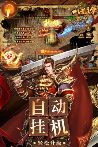 八荒主宰传世手游折扣版