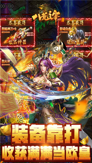 八荒主宰传世手游折扣版