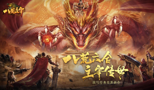 八荒主宰高爆版