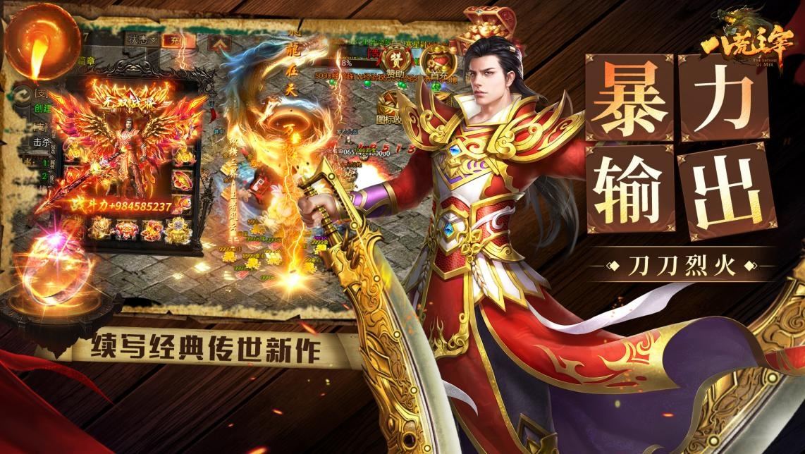 八荒主宰高爆版