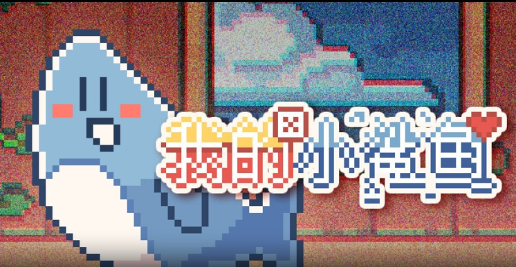 �ҵ�С��������