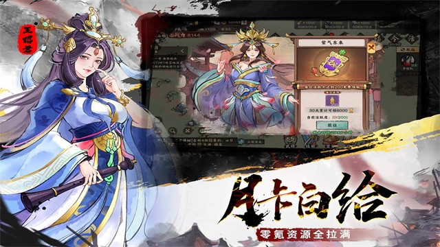 三国将魂手游