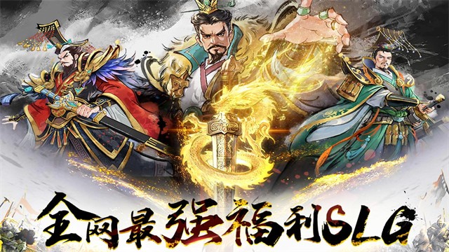 三国将魂手游最新版