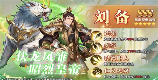 三国将魂手游