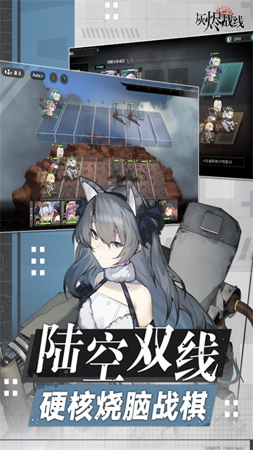 灰烬战线手游官方正版