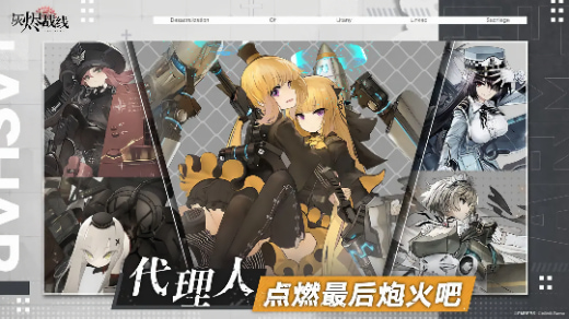 灰烬战线b服