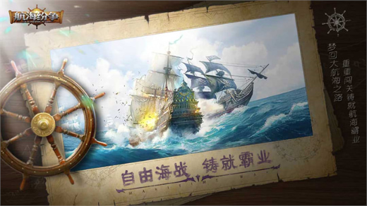 航海纷争手游下载