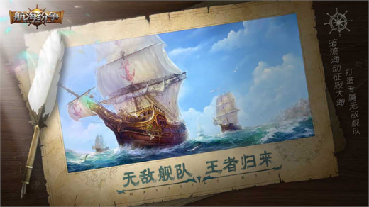 航海纷争手游下载