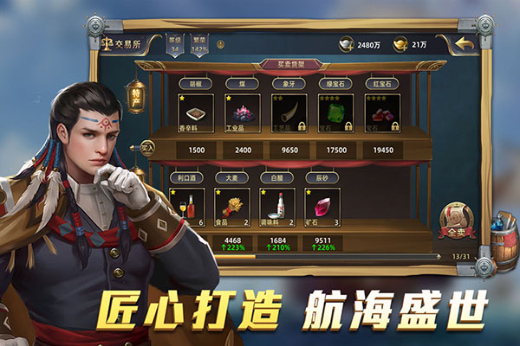 航海纷争手游官方版