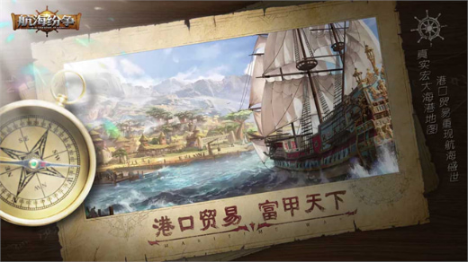 航海纷争手游官方版