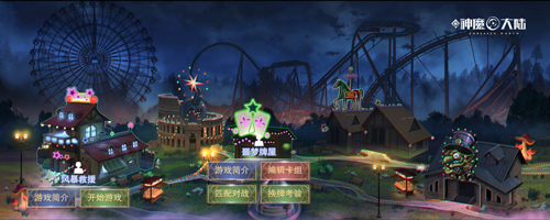 新神魔大陆手游