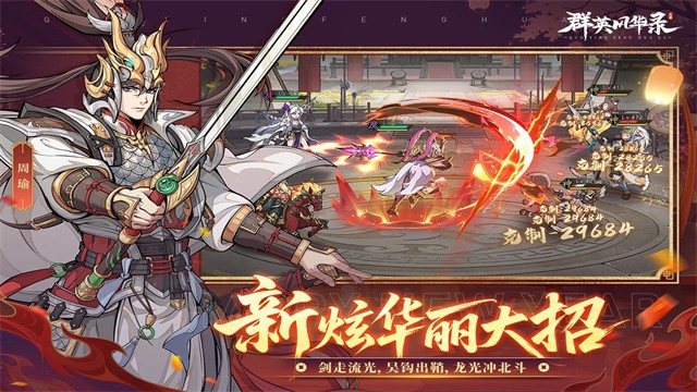 群英风华录九游版