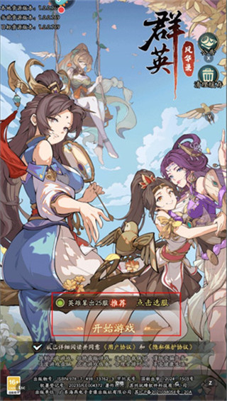 群英风华录九游版