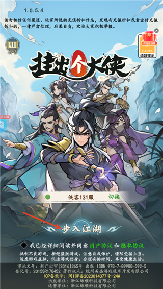 挂出个大侠内购版