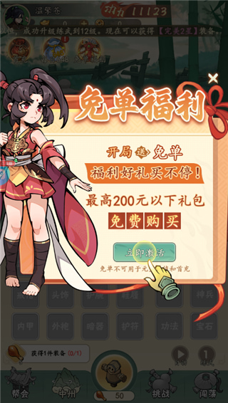 挂出个大侠内购版