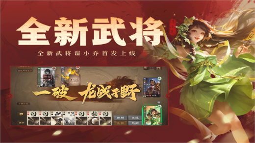 三国杀OL互通版官方版