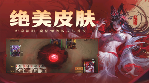 三国杀OL互通版官方版